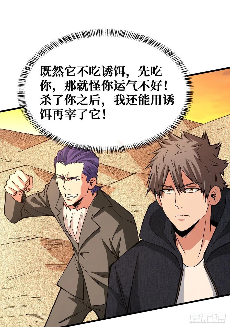 《重回末世当大佬》第105话 好歹是个人 第35页