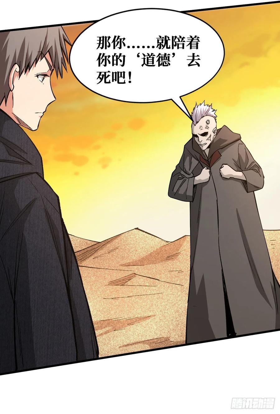 《重回末世当大佬》第105话 好歹是个人 第3页