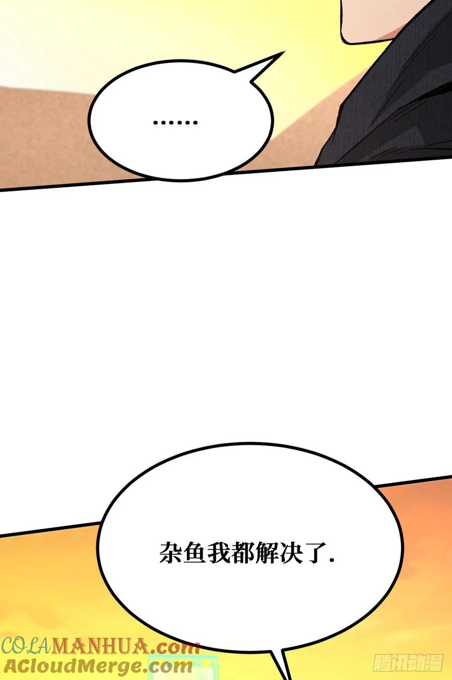 《重回末世当大佬》第105话 好歹是个人 第22页