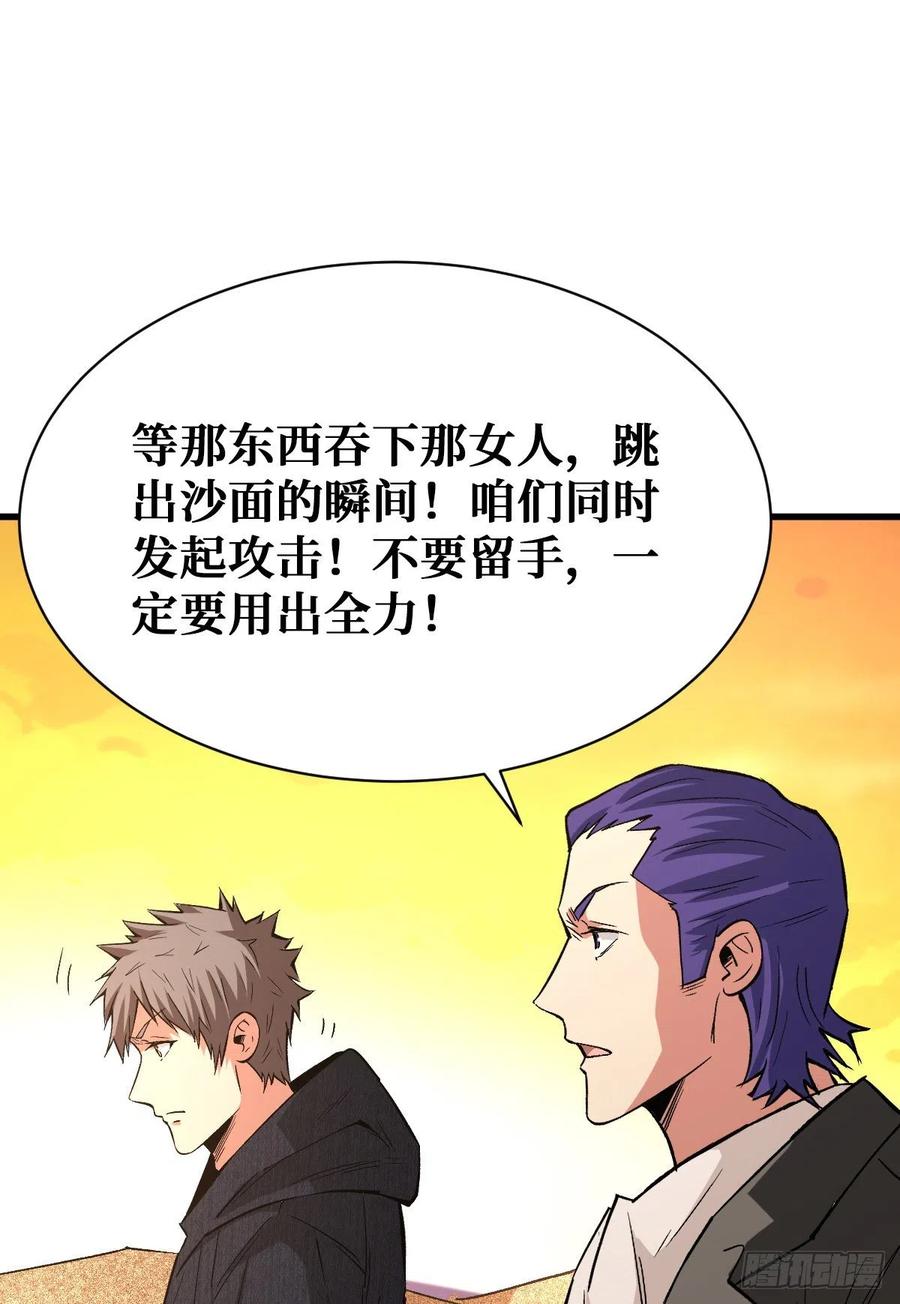 《重回末世当大佬》第106话 算计 第10页