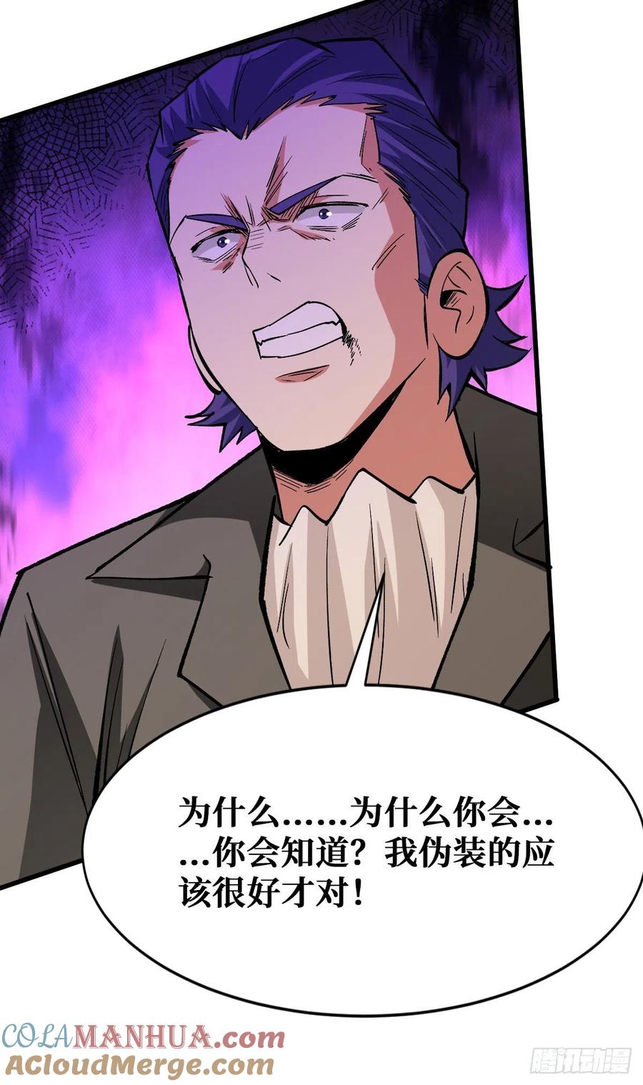 《重回末世当大佬》第106话 算计 第31页