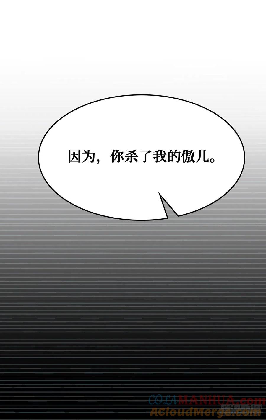 《重回末世当大佬》第106话 算计 第37页