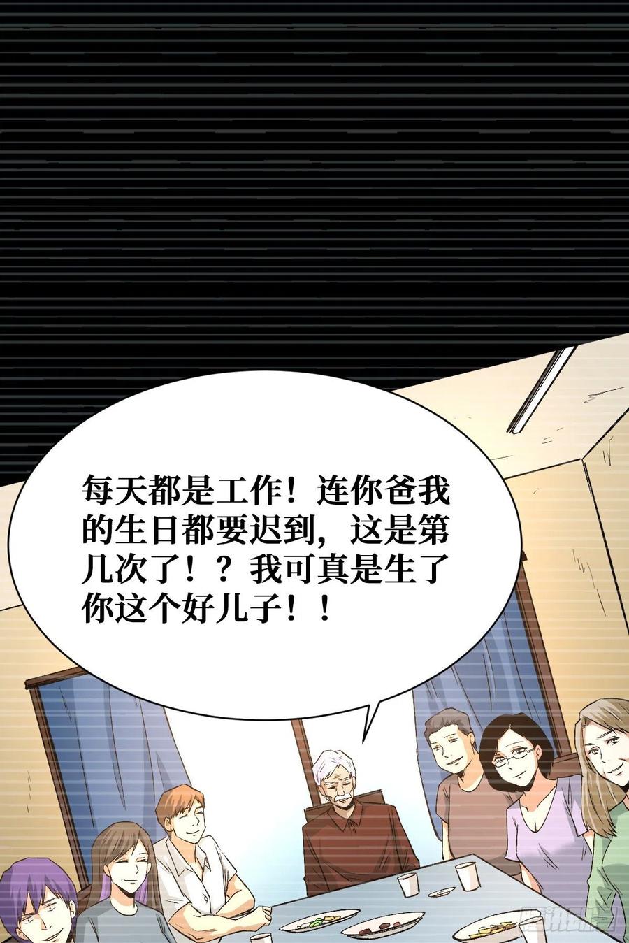 《重回末世当大佬》第106话 算计 第40页