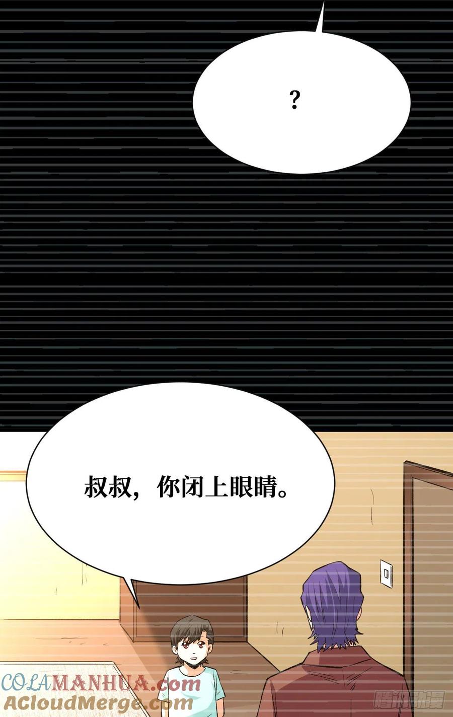 《重回末世当大佬》第107话 过往 第3页