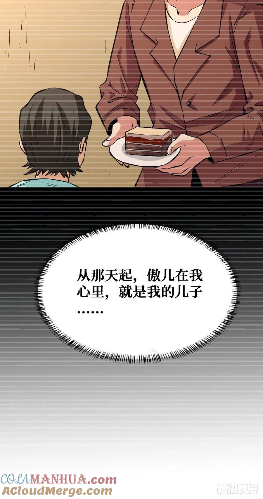 《重回末世当大佬》第107话 过往 第9页