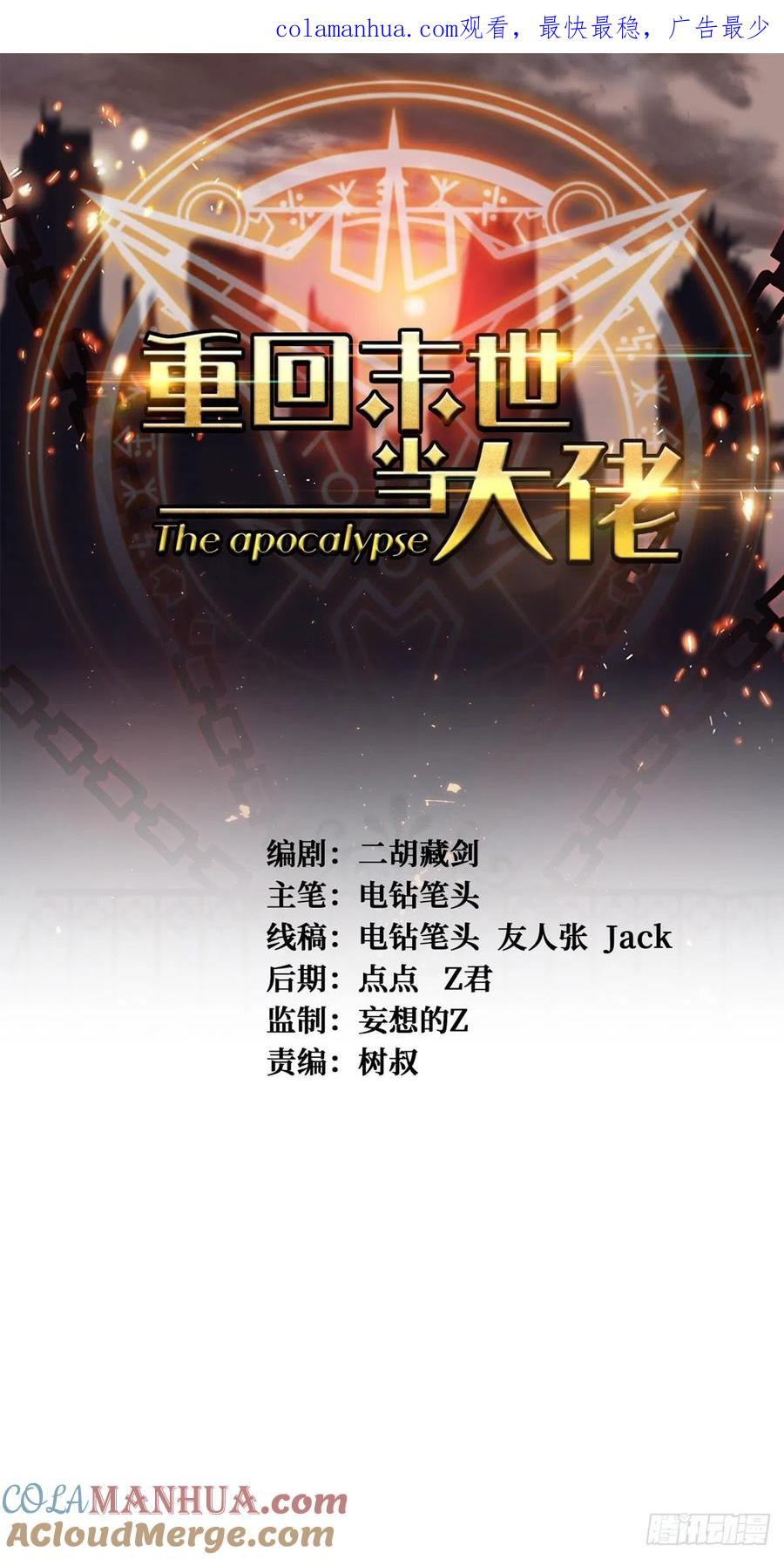 《重回末世当大佬》第107话 过往 第1页