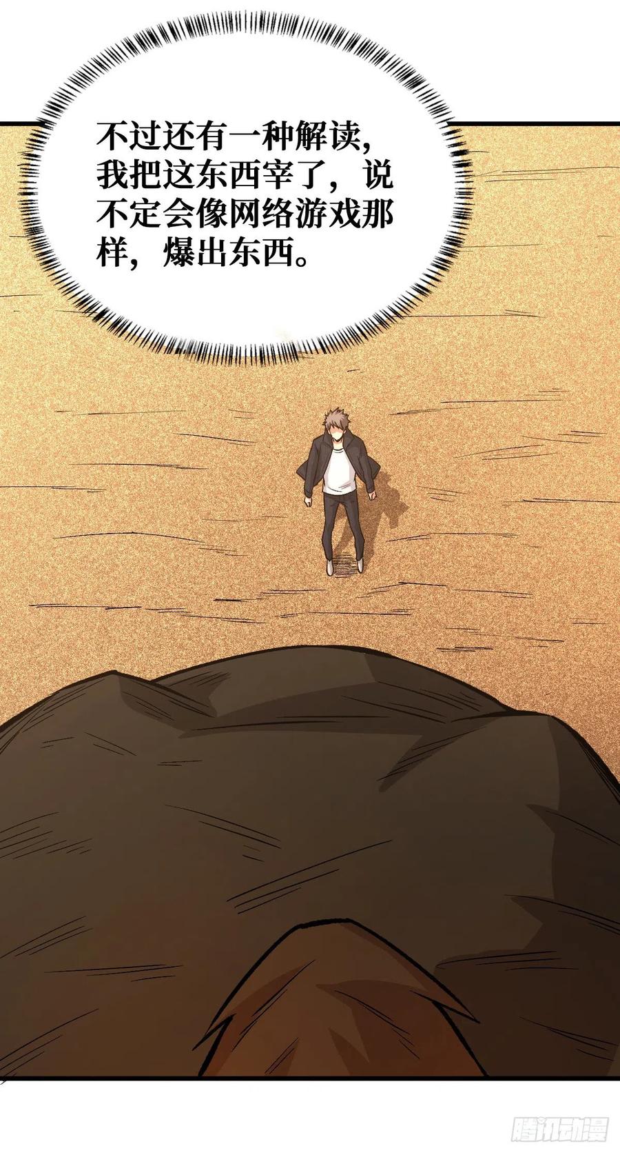 《重回末世当大佬》第107话 过往 第32页