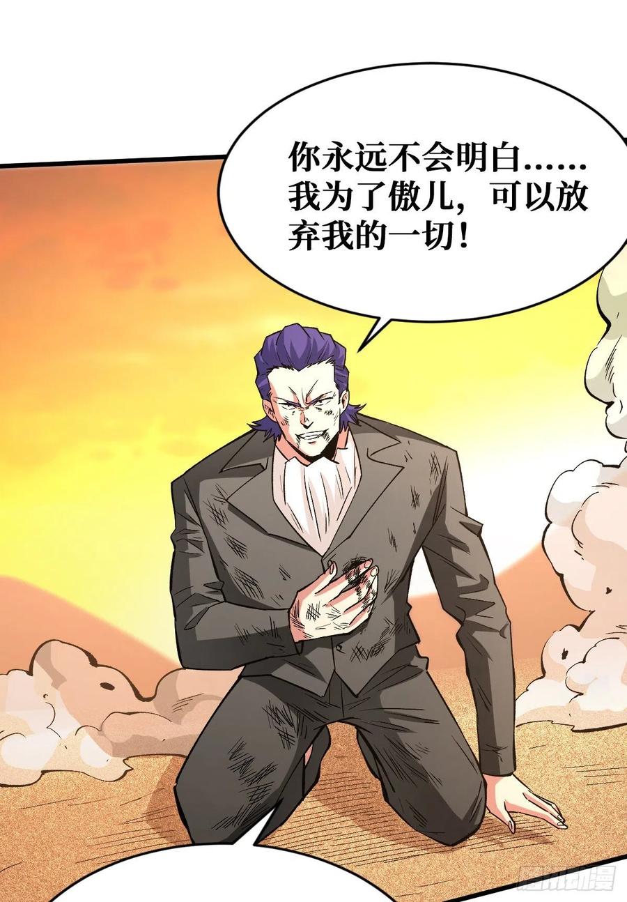 《重回末世当大佬》第107话 过往 第10页