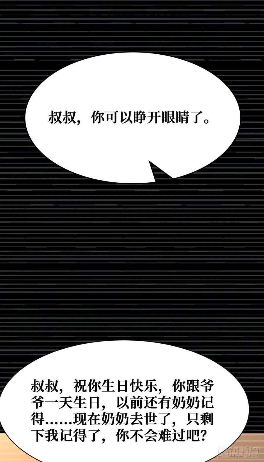 《重回末世当大佬》第107话 过往 第6页