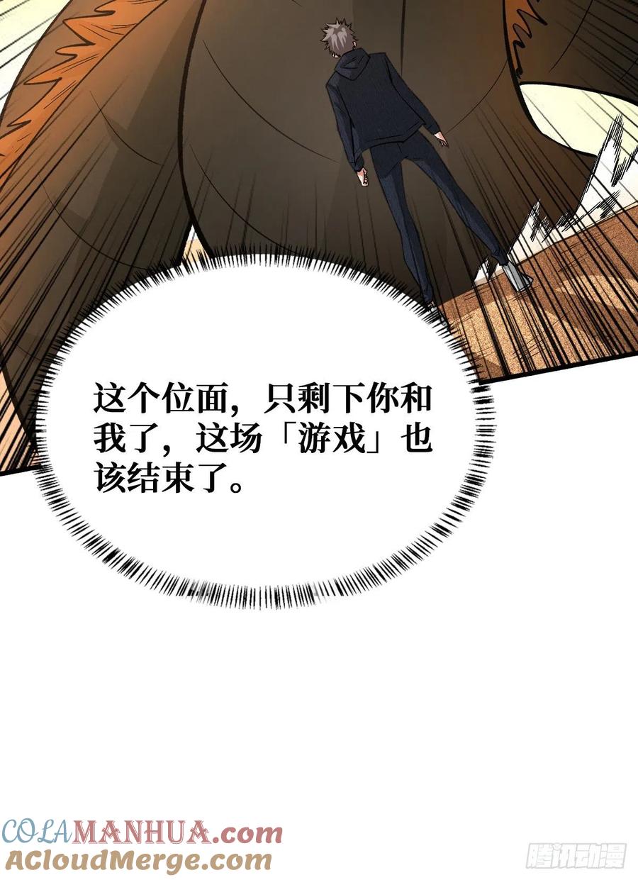 《重回末世当大佬》第107话 过往 第29页
