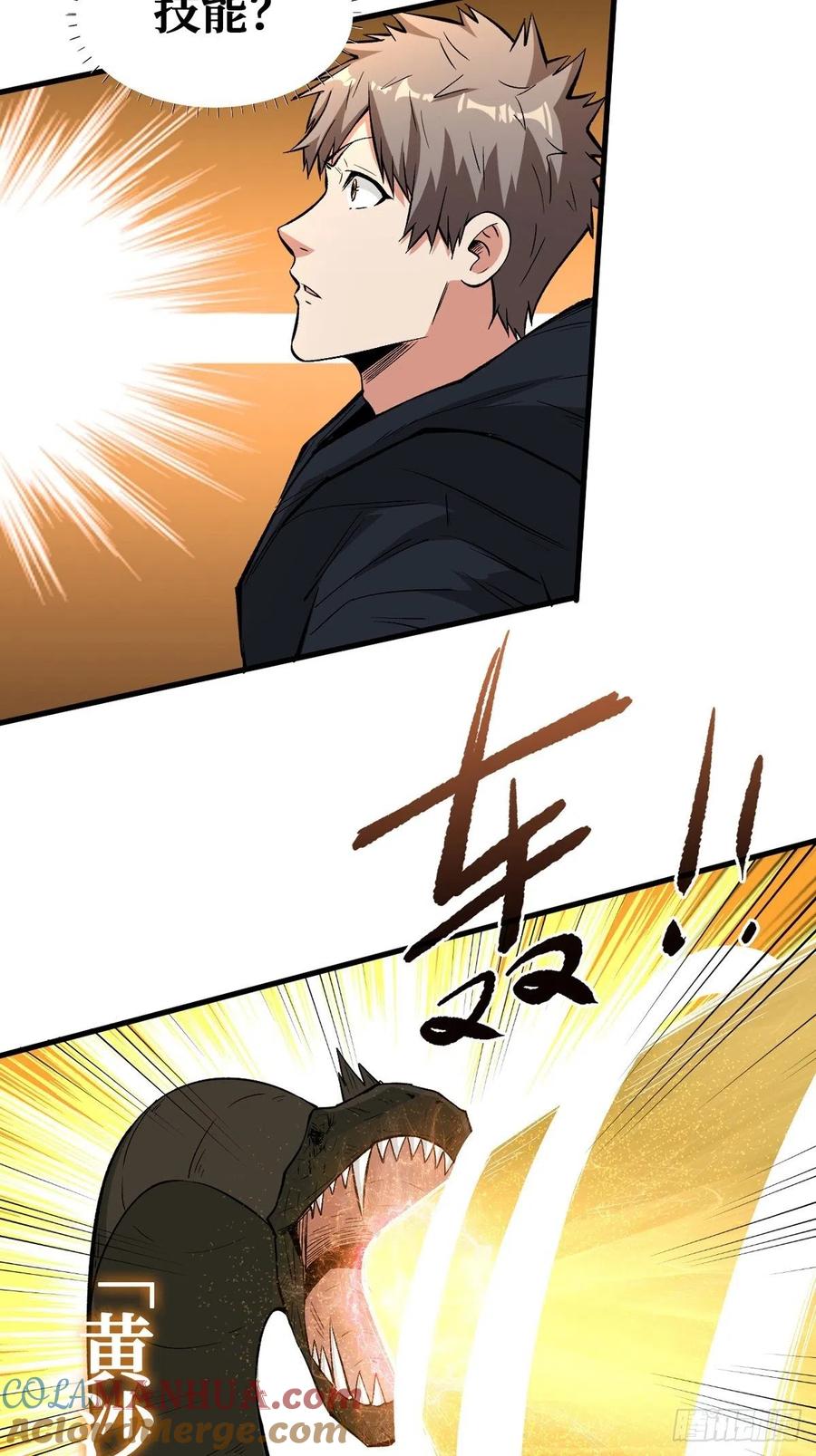 《重回末世当大佬》第108话 弱点 第29页