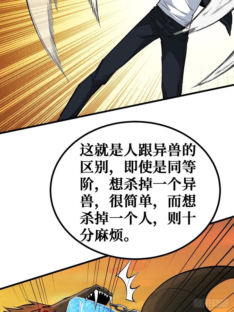 《重回末世当大佬》第108话 弱点 第16页