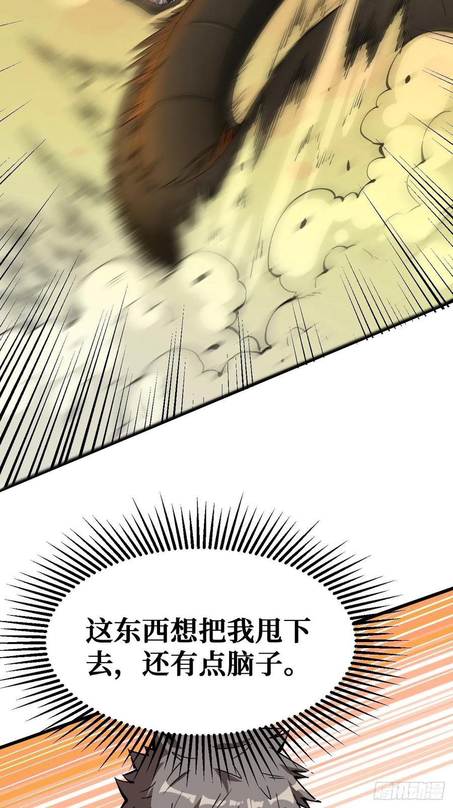 《重回末世当大佬》第108话 弱点 第4页