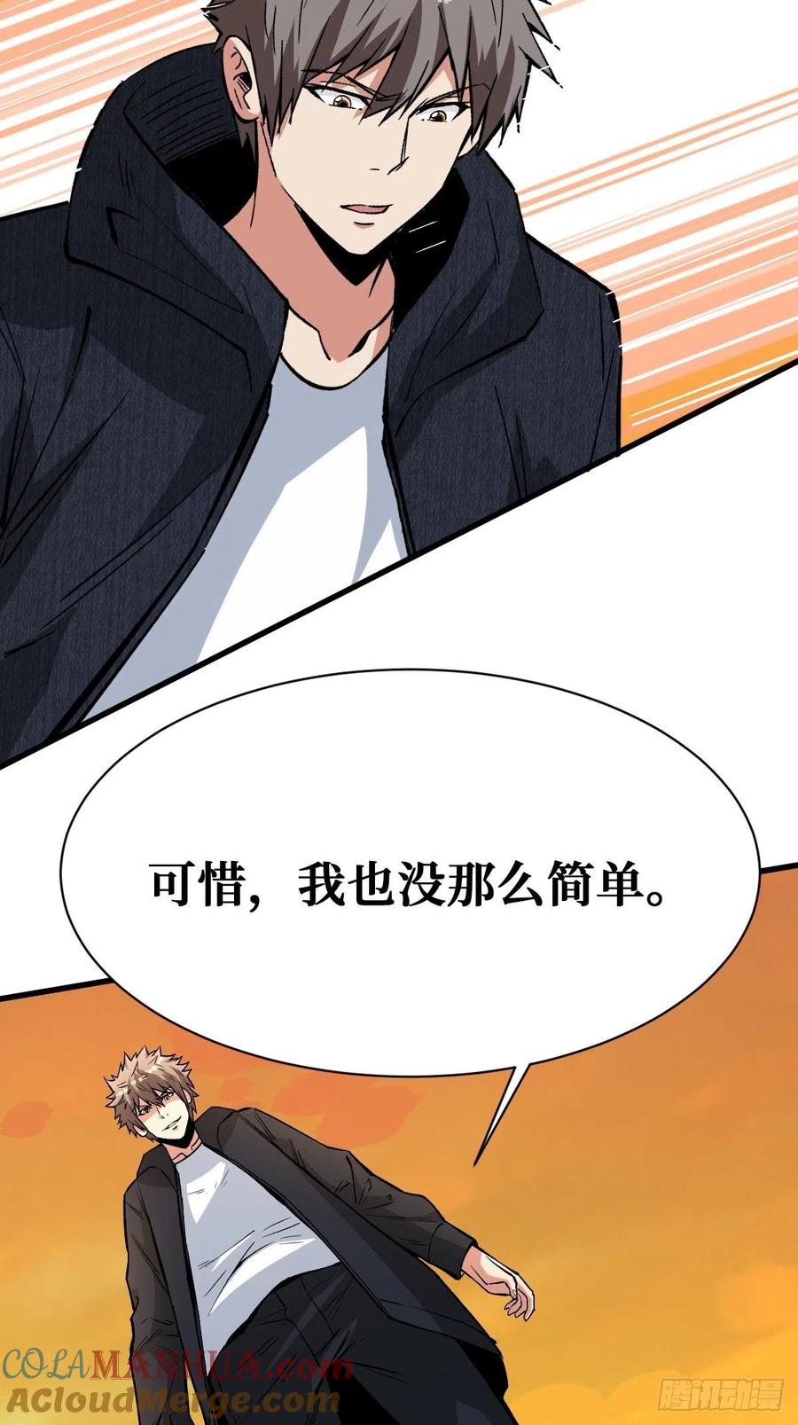《重回末世当大佬》第108话 弱点 第5页