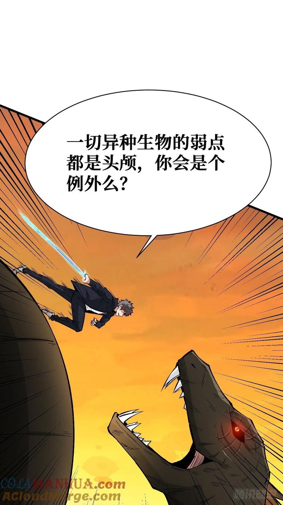《重回末世当大佬》第108话 弱点 第9页