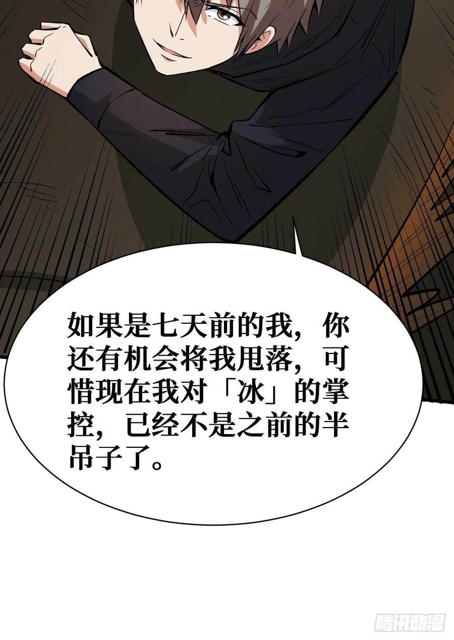 《重回末世当大佬》第108话 弱点 第8页