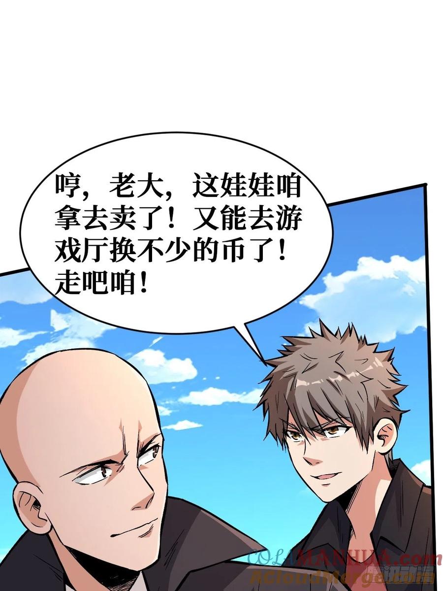 《重回末世当大佬》第109话 回忆 第35页