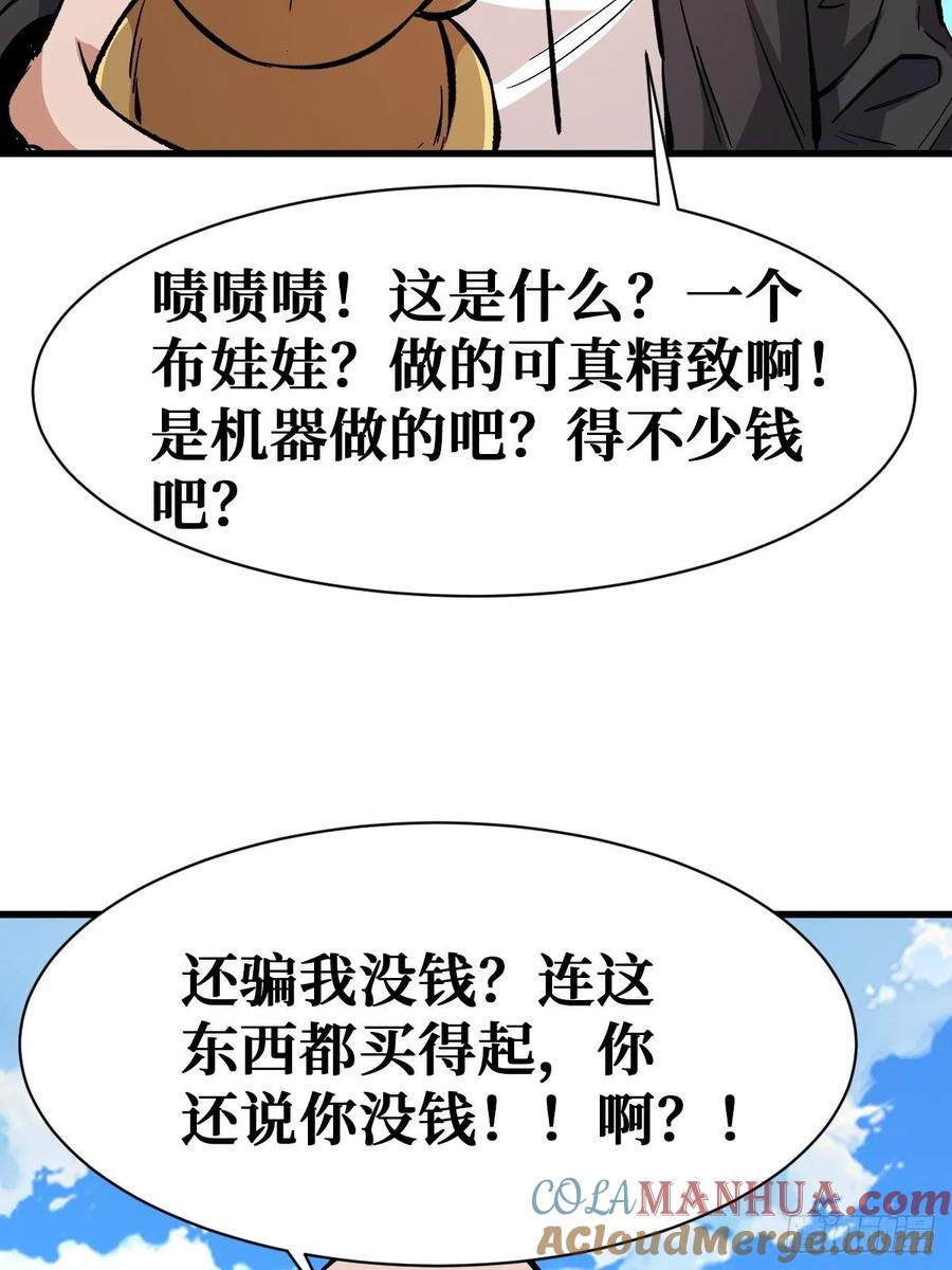《重回末世当大佬》第109话 回忆 第31页