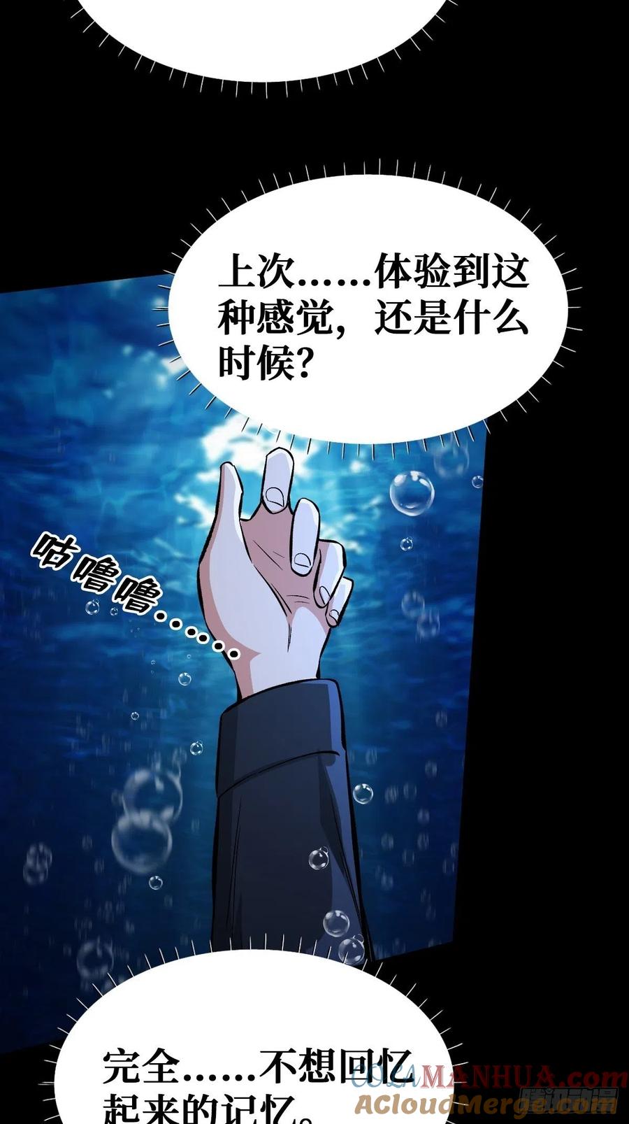 《重回末世当大佬》第109话 回忆 第19页
