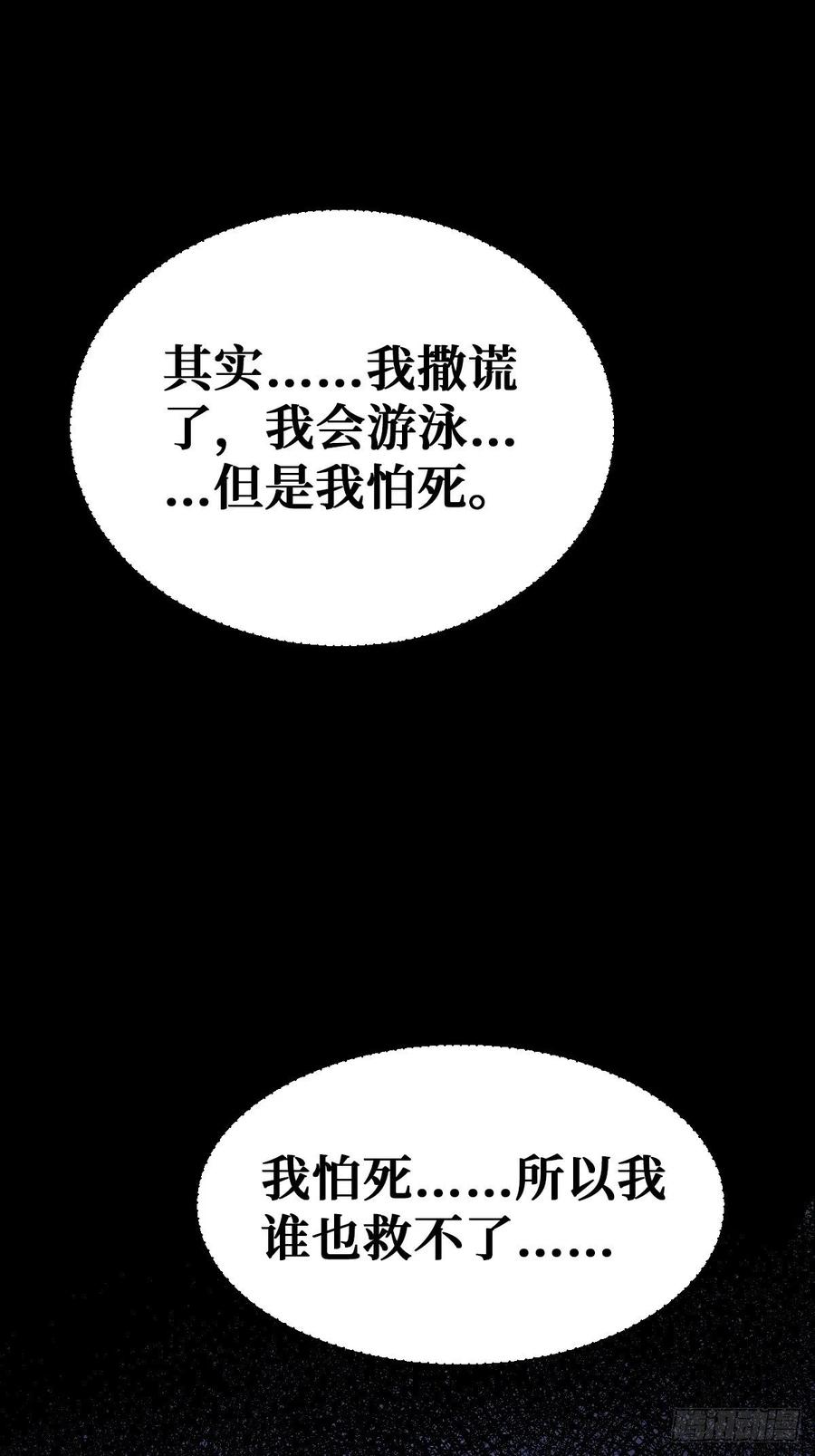 《重回末世当大佬》第110话 直面内心 第42页