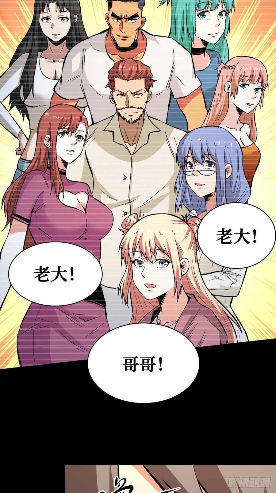 《重回末世当大佬》第110话 直面内心 第47页
