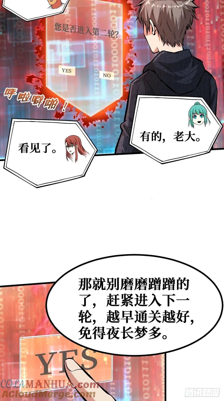 《重回末世当大佬》第111话 星火燎原 第33页