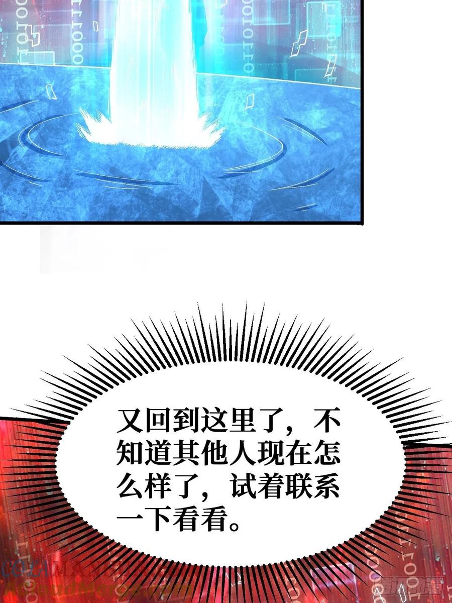 《重回末世当大佬》第111话 星火燎原 第25页
