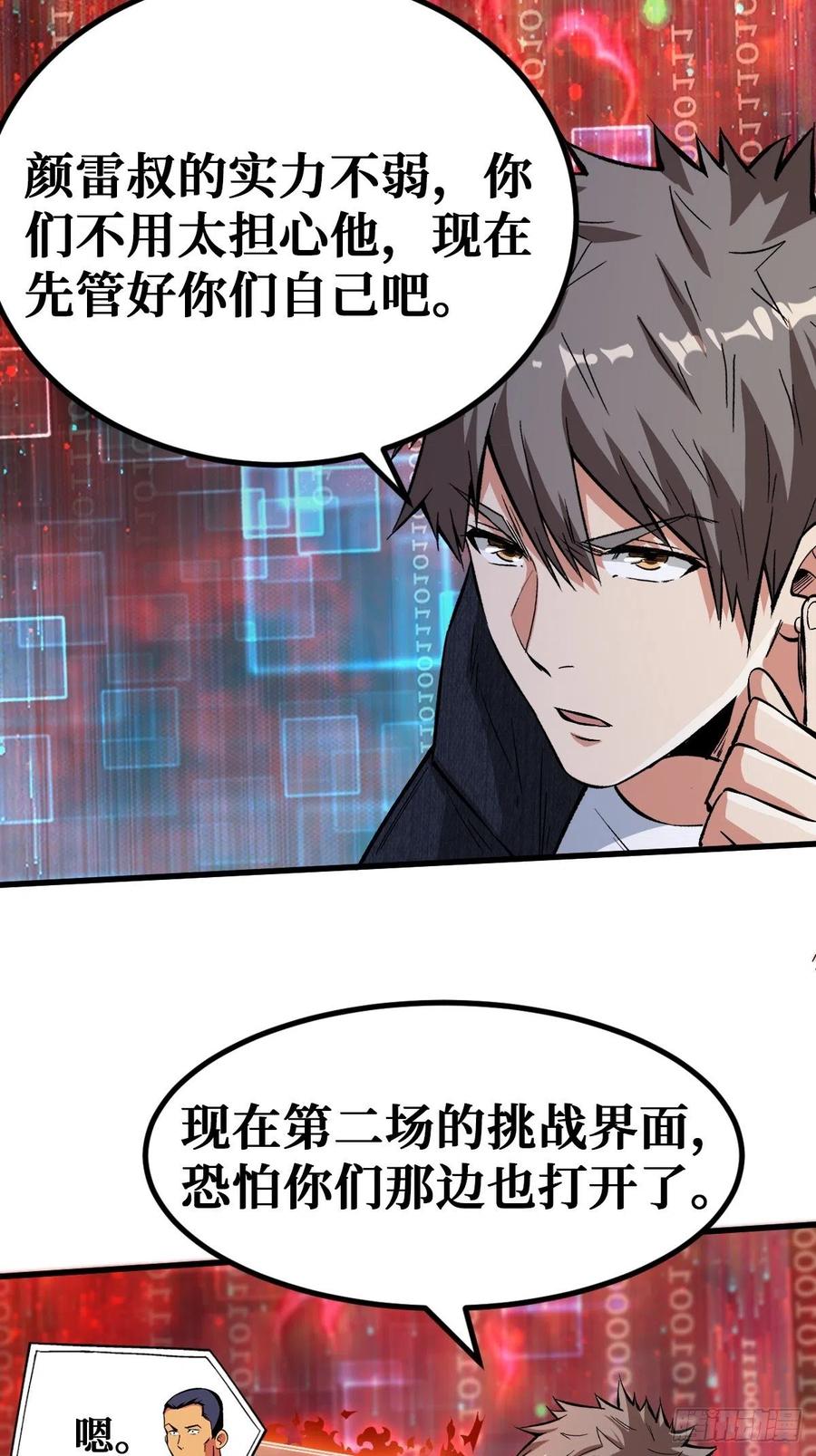 《重回末世当大佬》第111话 星火燎原 第32页
