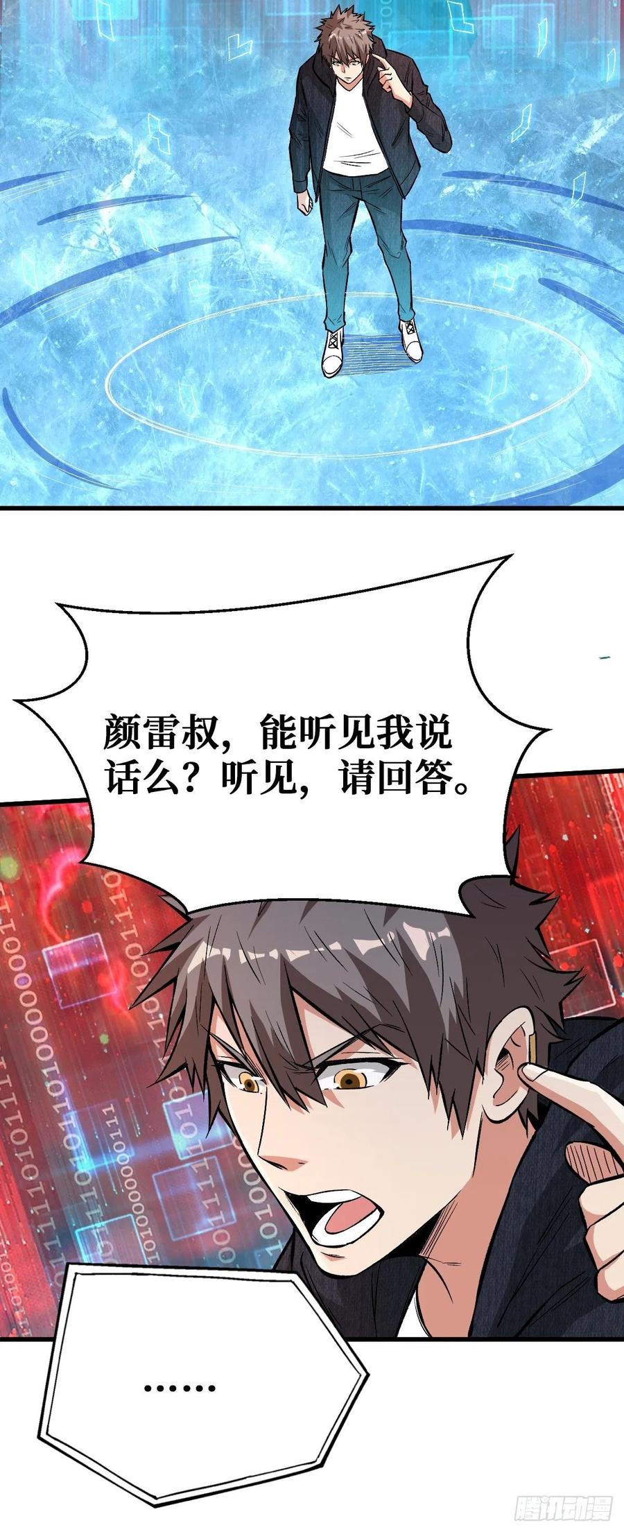 《重回末世当大佬》第111话 星火燎原 第30页