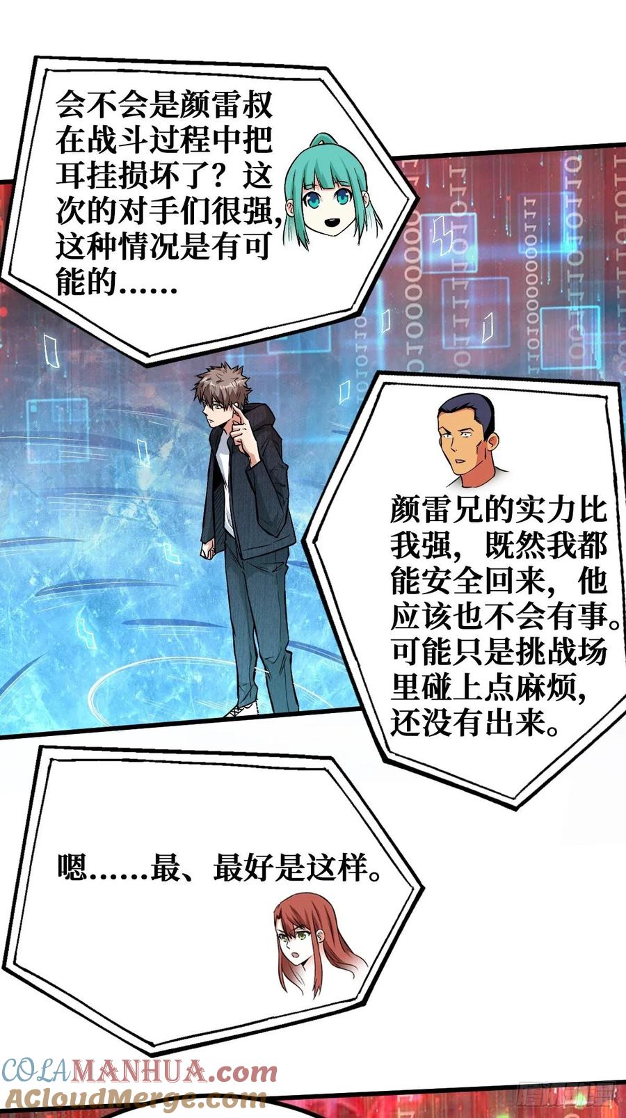 《重回末世当大佬》第111话 星火燎原 第31页