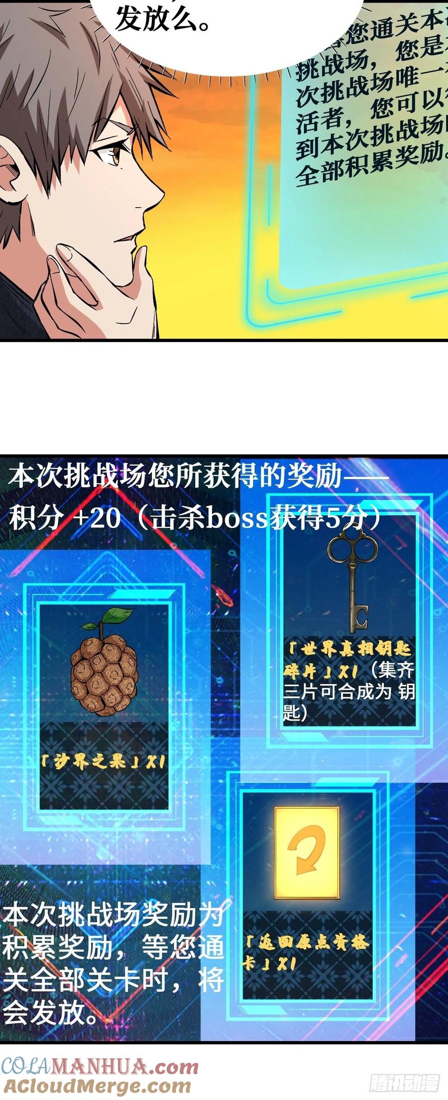 《重回末世当大佬》第111话 星火燎原 第17页
