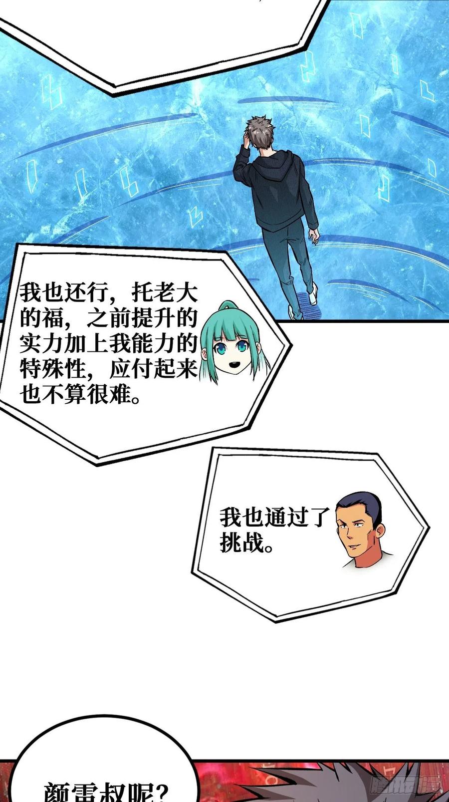 《重回末世当大佬》第111话 星火燎原 第28页