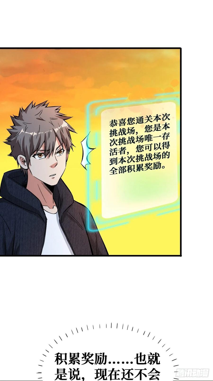 《重回末世当大佬》第111话 星火燎原 第16页