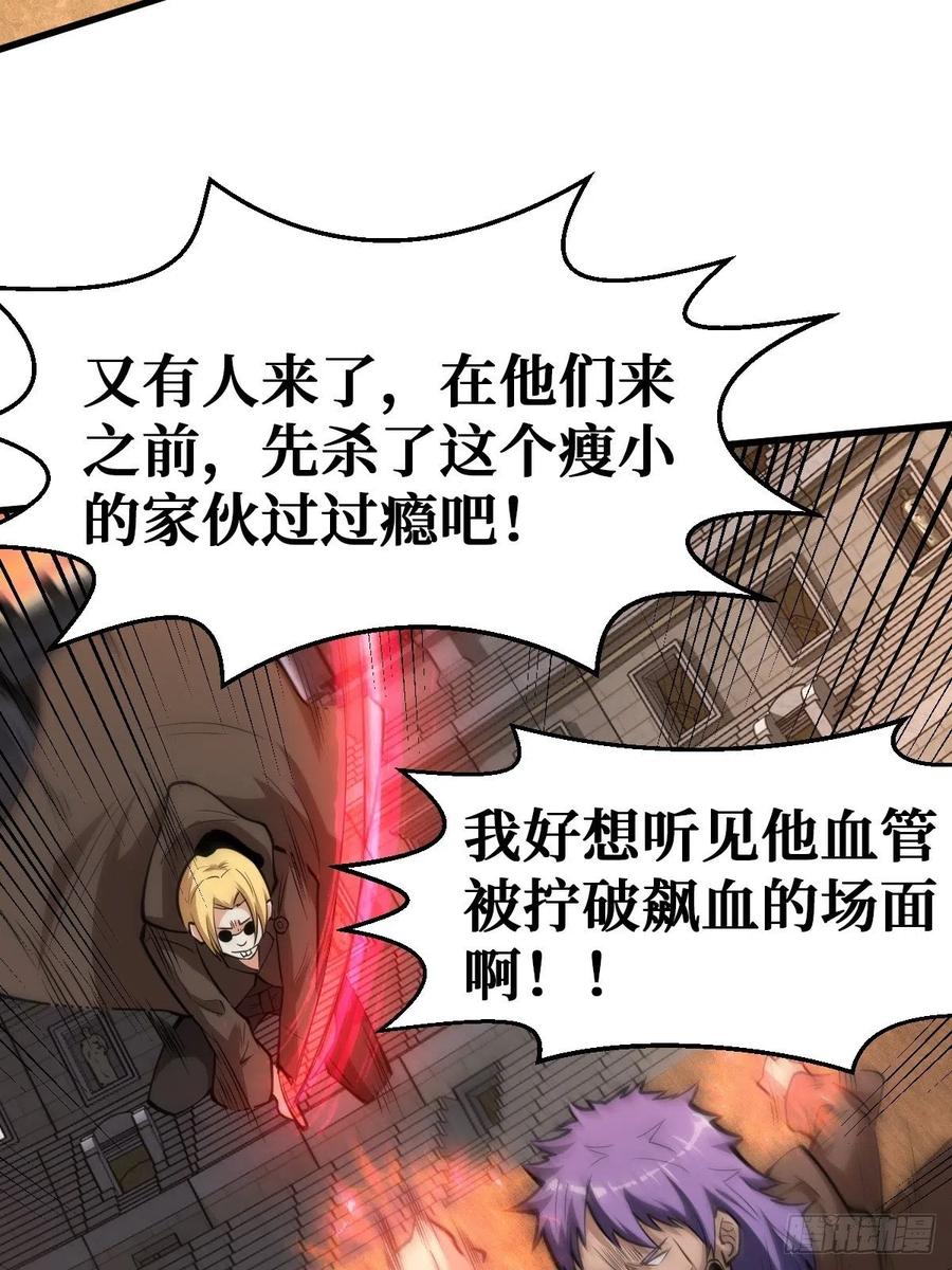 《重回末世当大佬》第112话 恶人 第24页