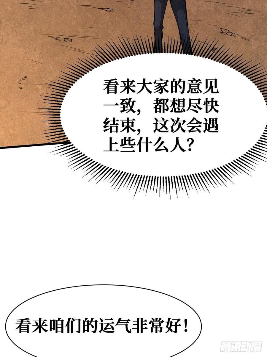 《重回末世当大佬》第112话 恶人 第18页