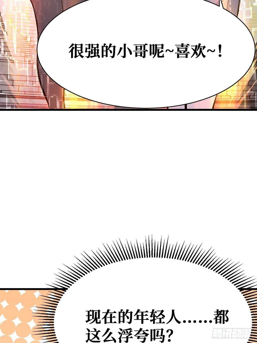 《重回末世当大佬》第112话 恶人 第40页