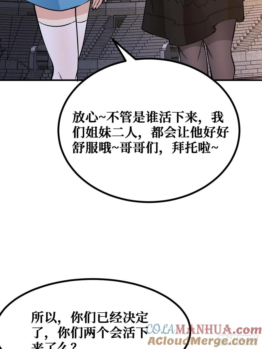 《重回末世当大佬》第113话 选择 第11页
