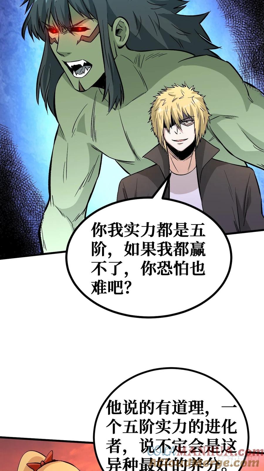 《重回末世当大佬》第113话 选择 第35页