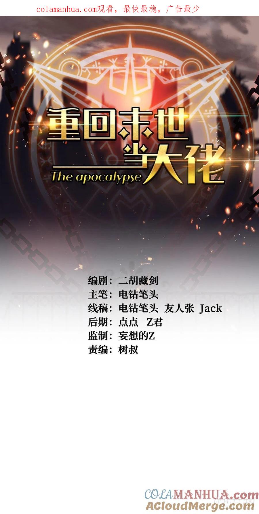 《重回末世当大佬》第113话 选择 第1页