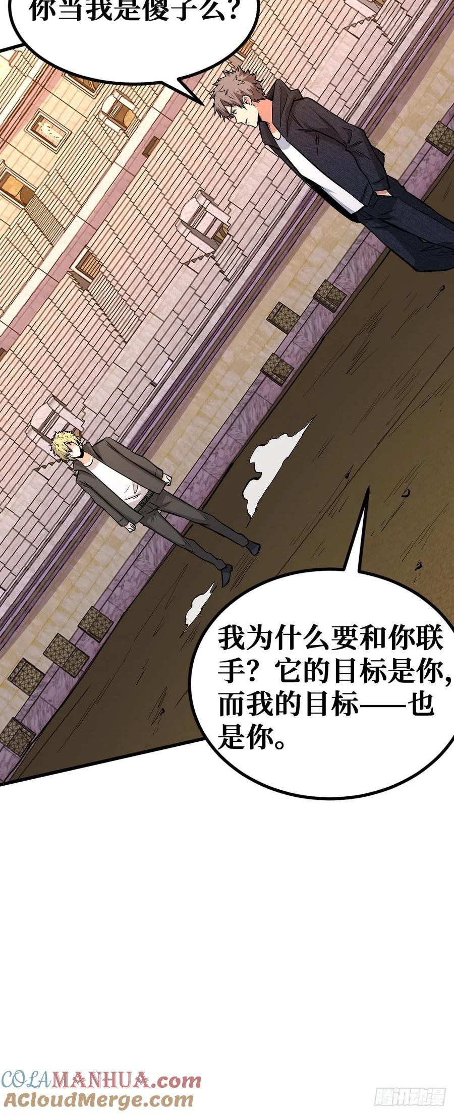 《重回末世当大佬》第113话 选择 第33页