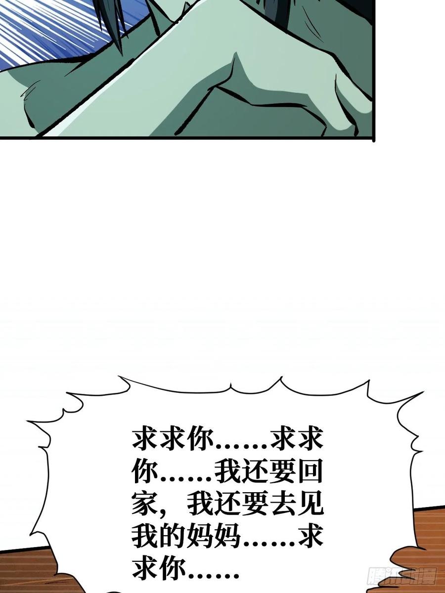 《重回末世当大佬》第114话 成为人 第51页