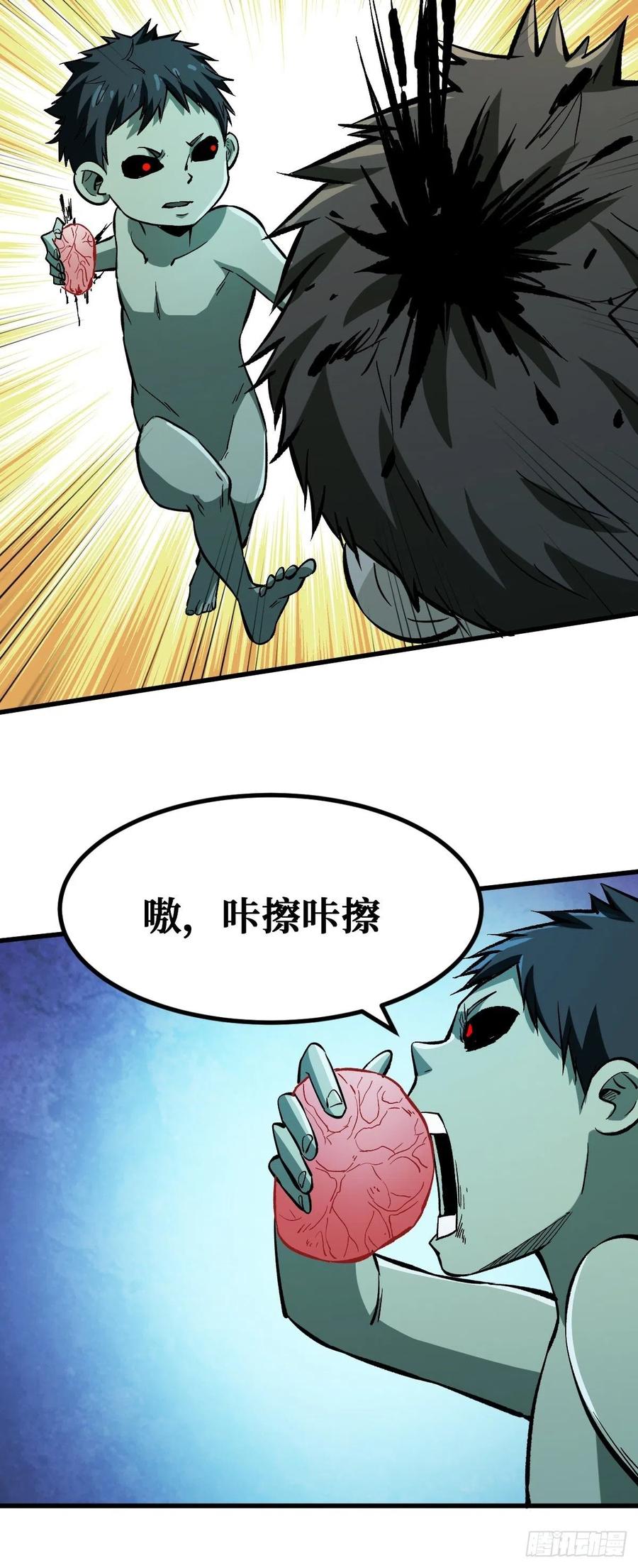 《重回末世当大佬》第114话 成为人 第41页