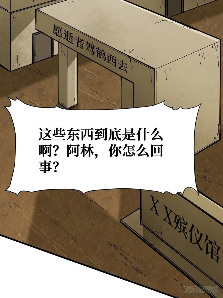 《重回末世当大佬》第114话 成为人 第26页
