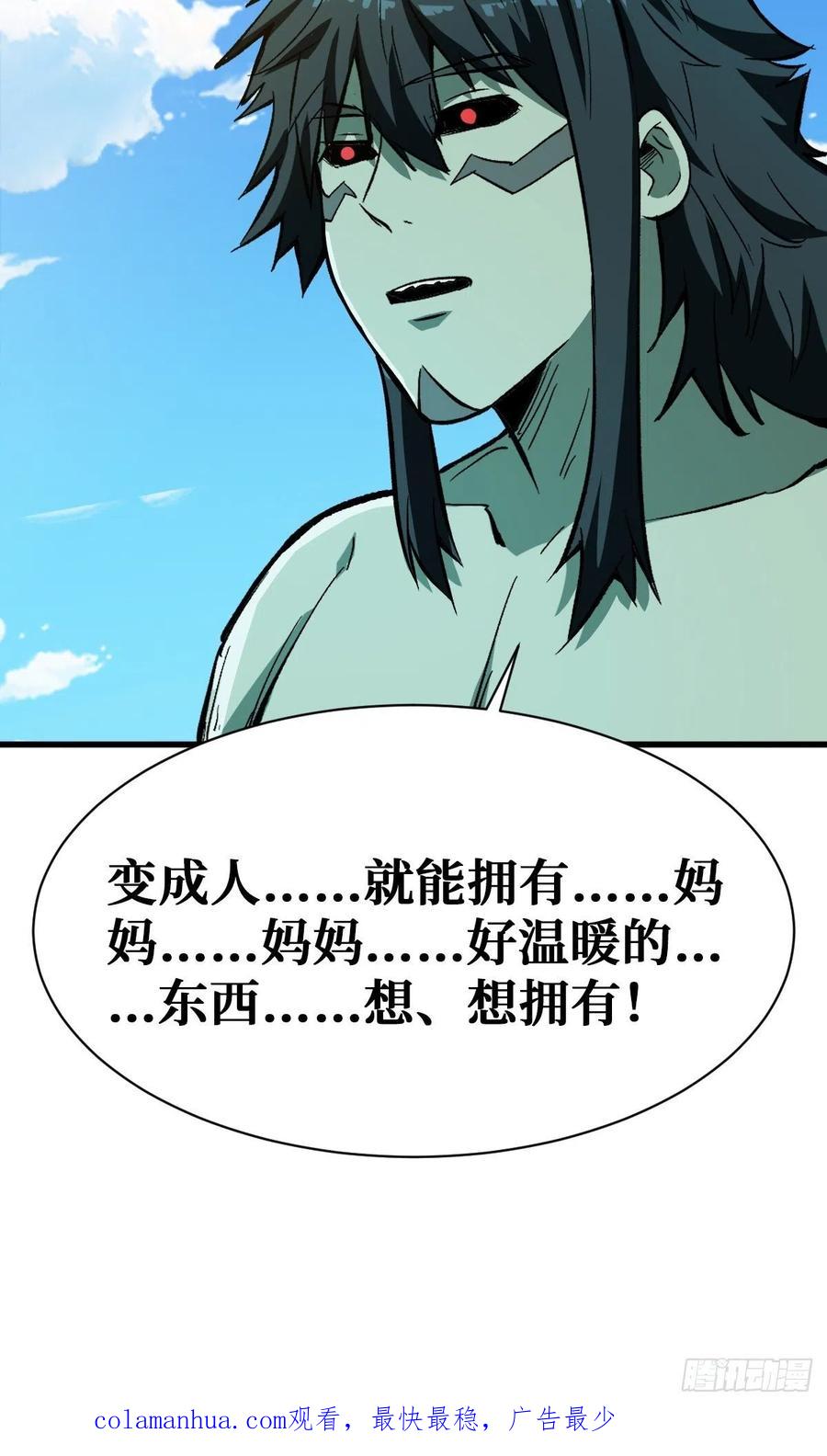 《重回末世当大佬》第114话 成为人 第54页
