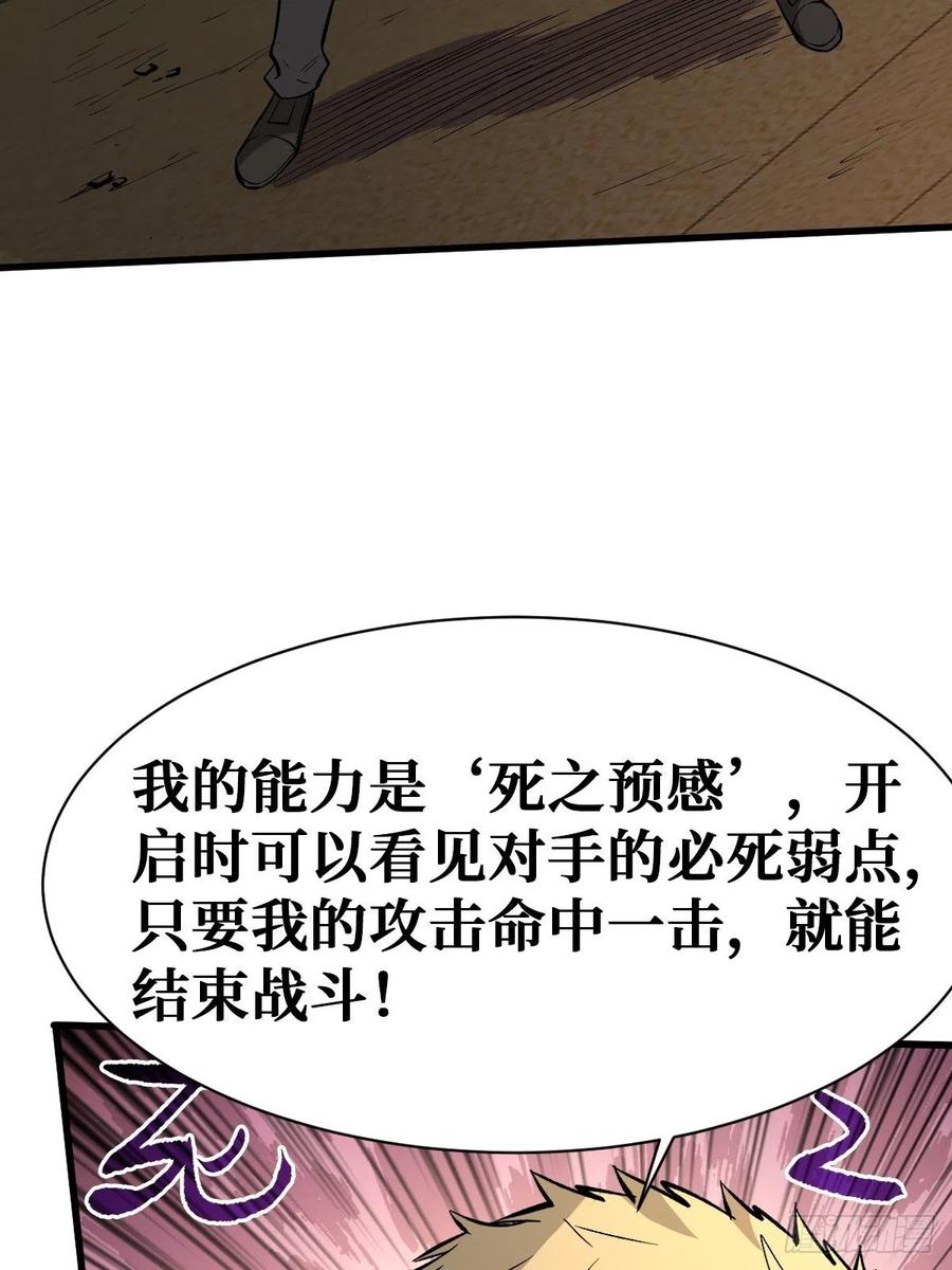 《重回末世当大佬》第114话 成为人 第5页