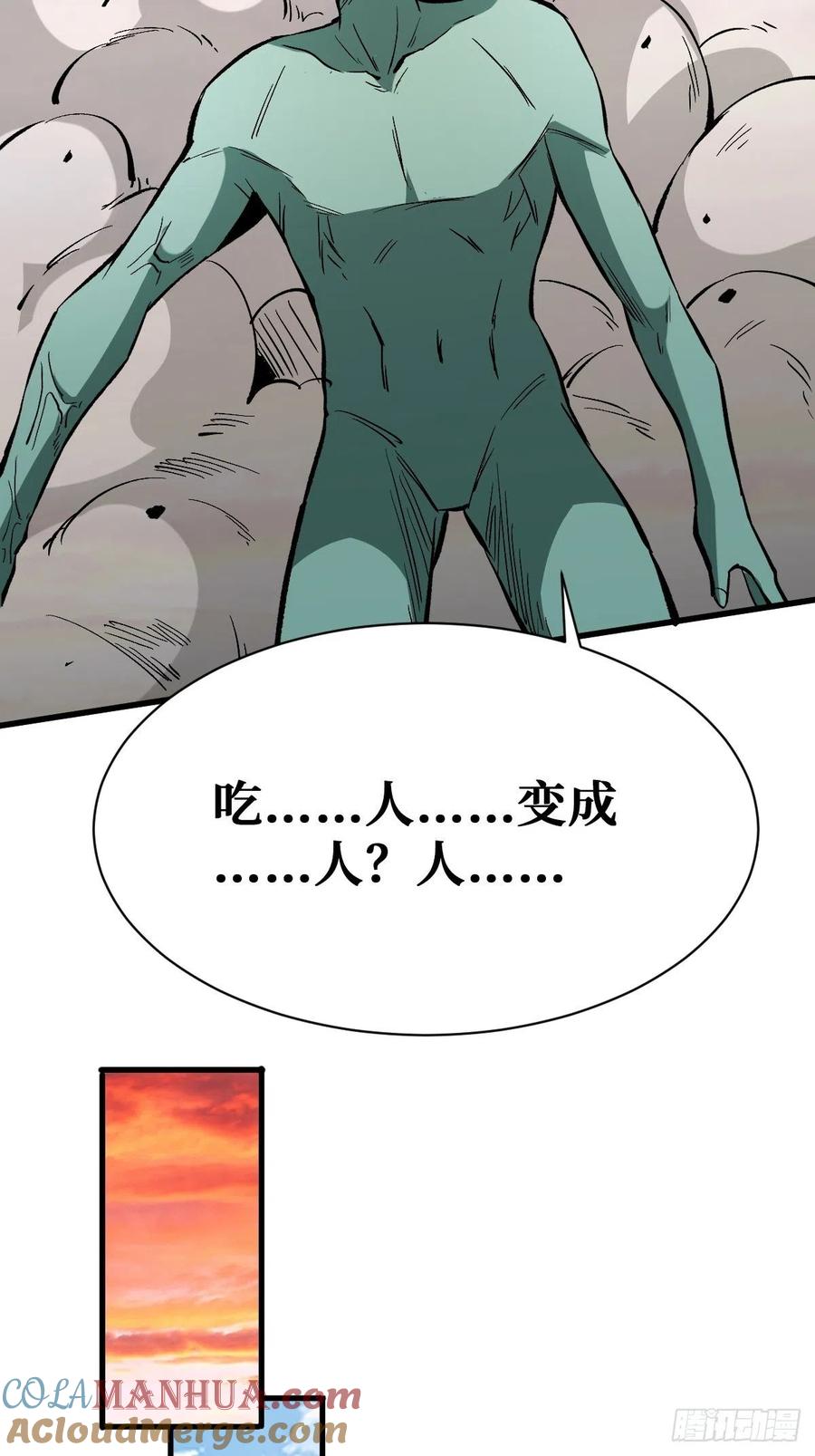 《重回末世当大佬》第114话 成为人 第43页