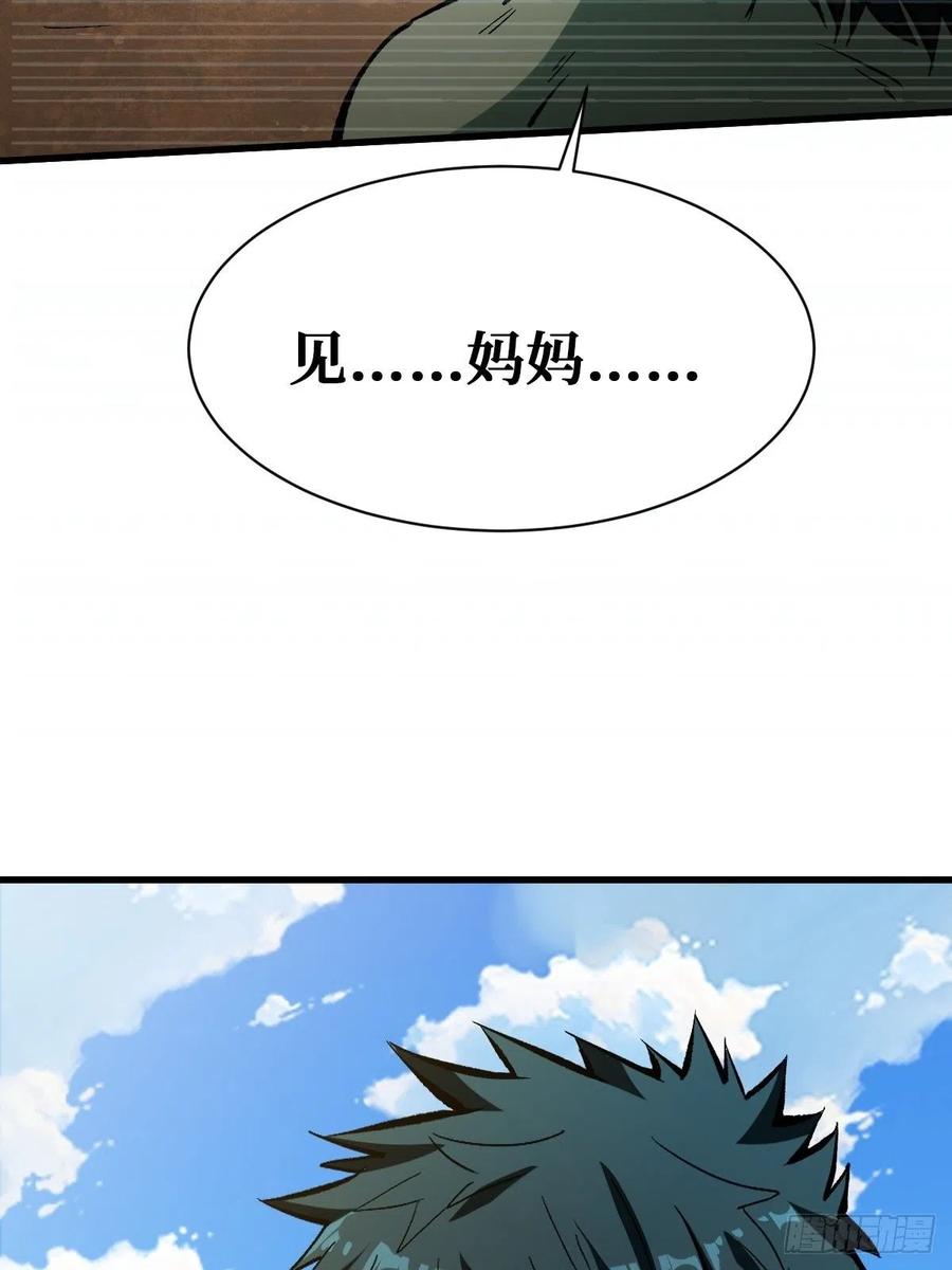 《重回末世当大佬》第114话 成为人 第53页