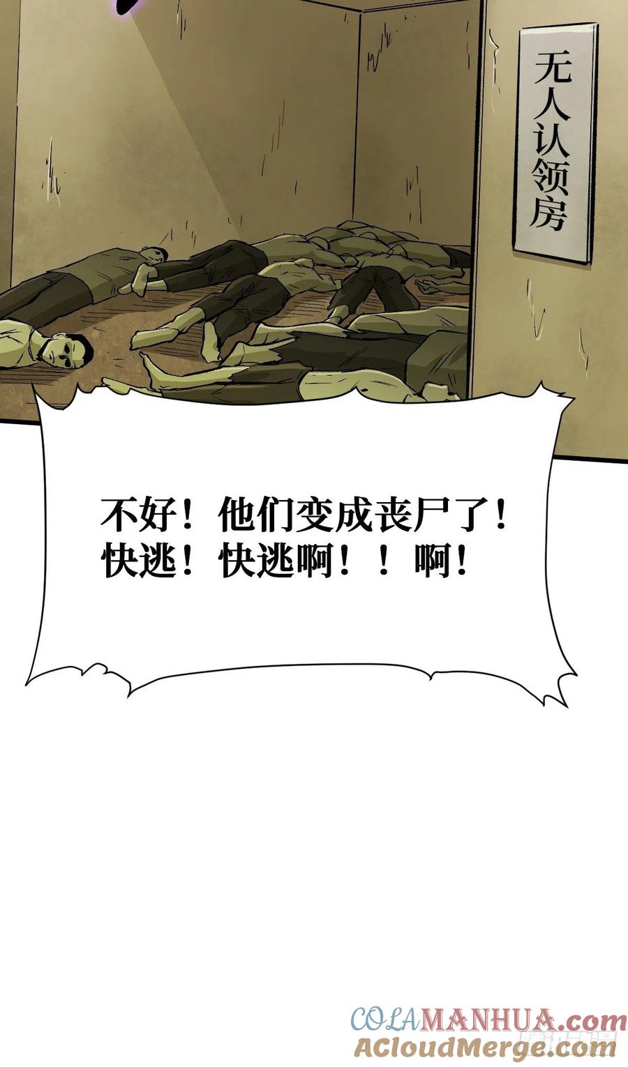 《重回末世当大佬》第114话 成为人 第28页