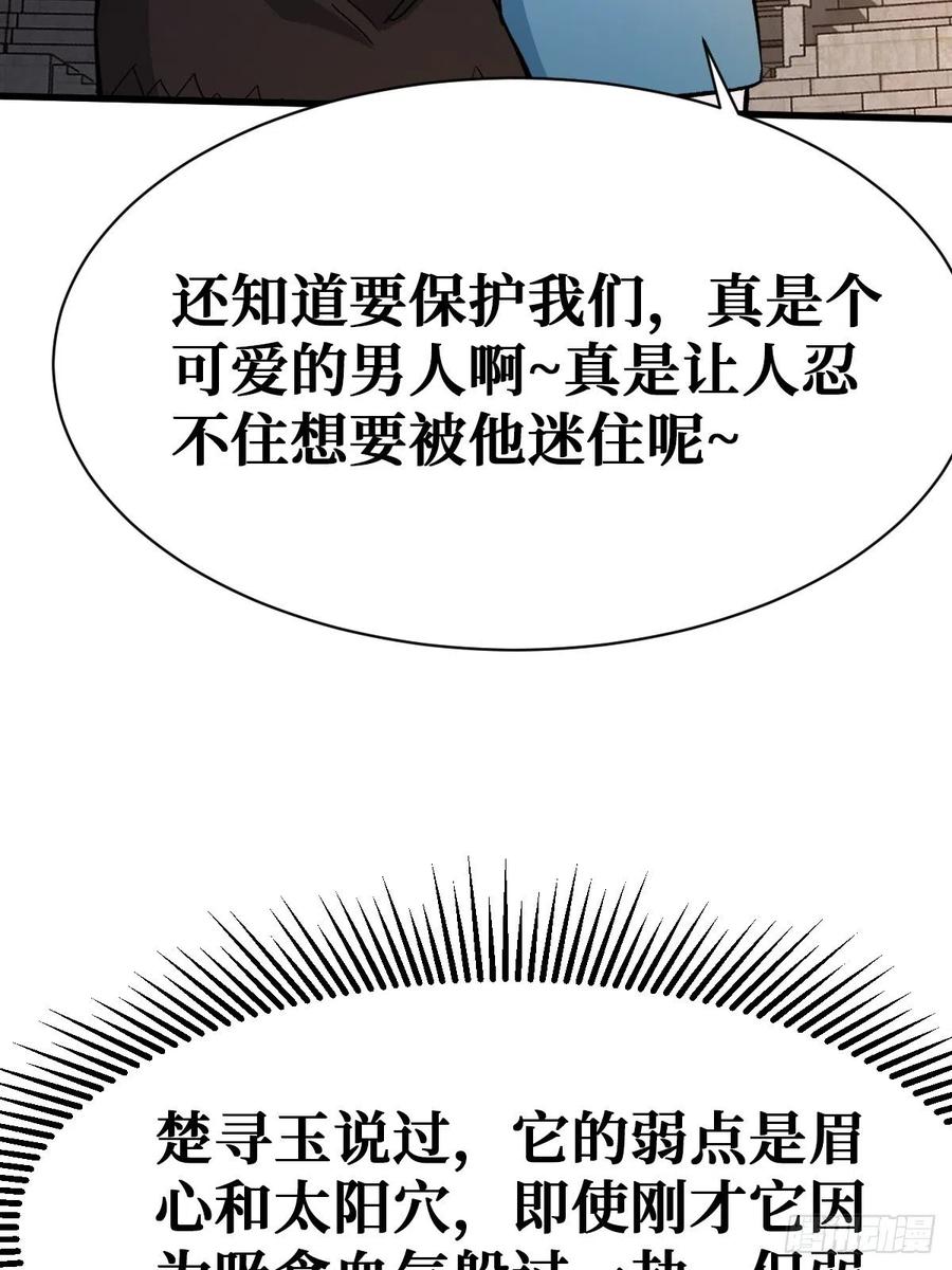 《重回末世当大佬》第115话 完整的人 第39页