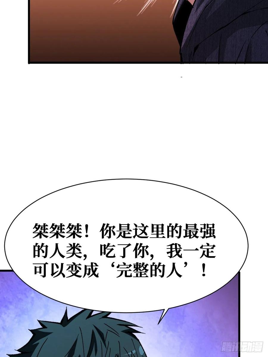 《重回末世当大佬》第115话 完整的人 第50页